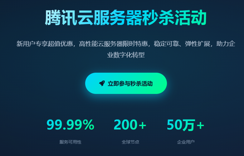 腾讯云服务器价格优惠活动_秒杀配置_香港服务器特惠促销